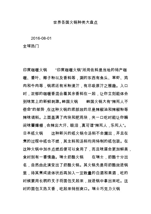世界各国火锅种类大盘点