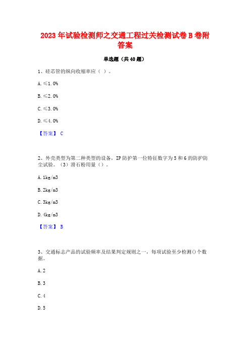 2023年试验检测师之交通工程过关检测试卷B卷附答案