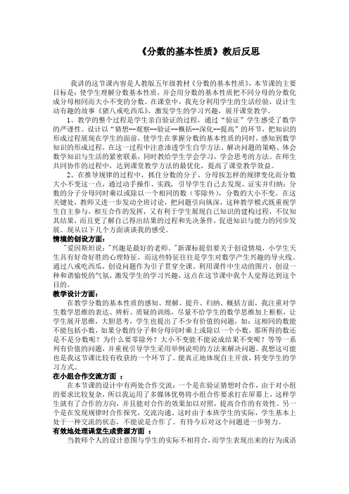 《分数的基本性质》教后反思