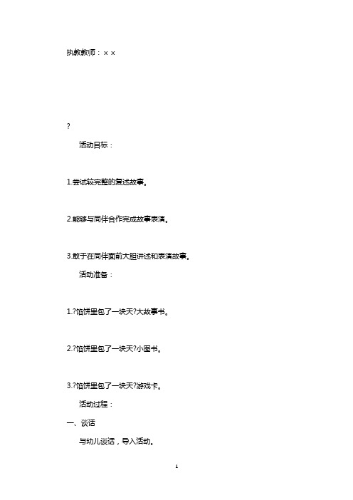 馅饼里包了一块天教案