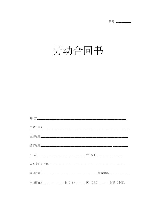 劳动合同范本(郑州市人社局监制)(1)