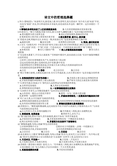 诗文中的哲理选择题