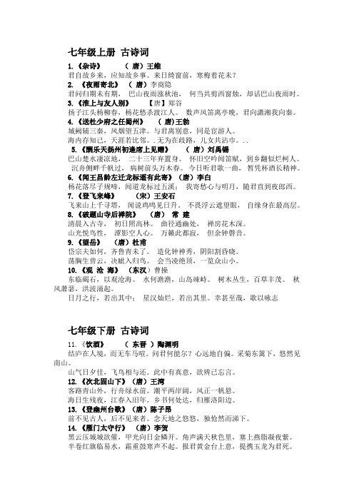 七年级 古诗词