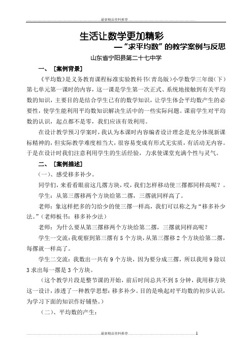 最新“平均数”的教学案例与反思