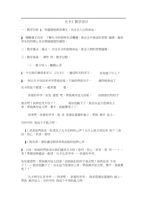 五年级下册语文教案-5-1《凡卡》北师大版