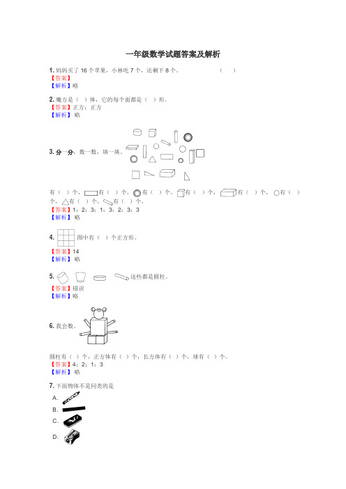 一年级数学试题大全
