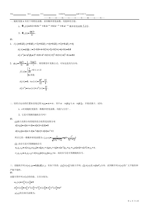 电子科技大学随机信号分析中期考题2010期末随机B