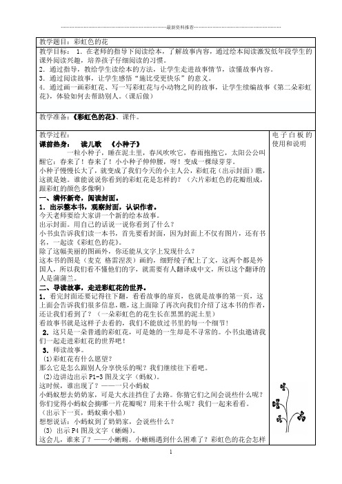 绘本故事校本教案精编版