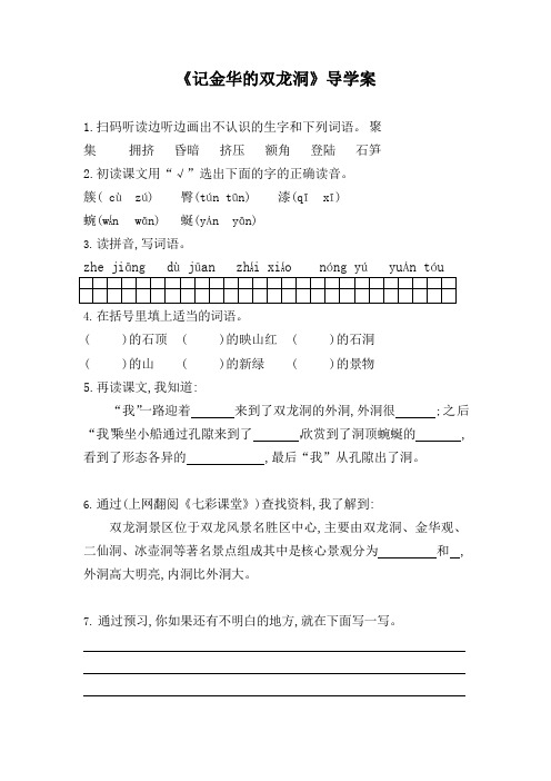 《记金华的双龙洞》导学案