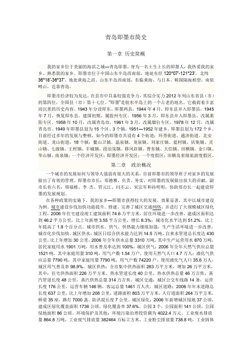 青岛即墨市简史