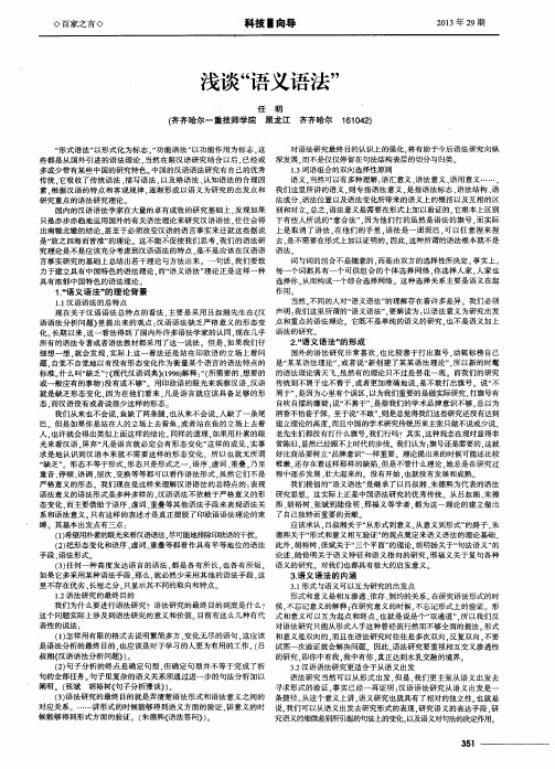 浅谈“语义语法”