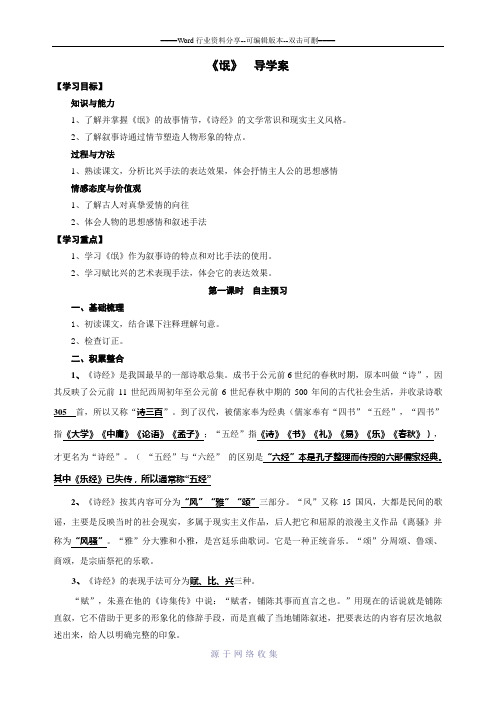 《氓》导学案-答案