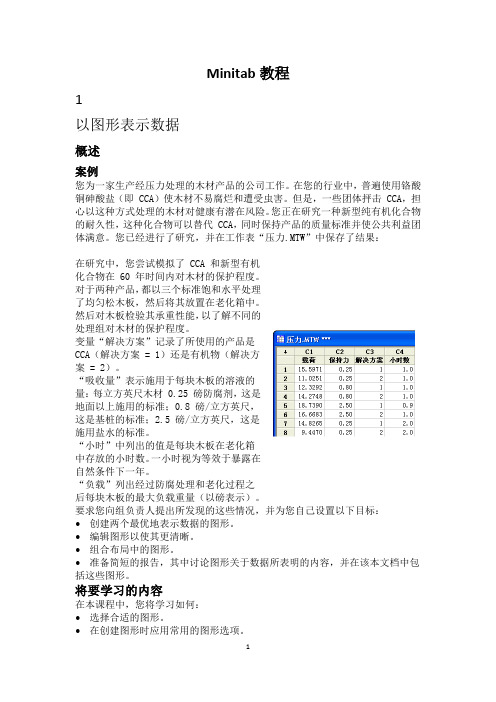 Minitab教程