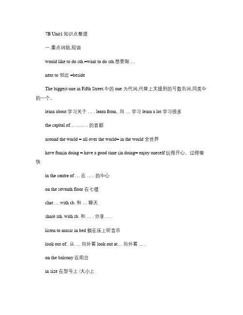 牛津英语7Bunit1知识点.