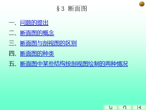 中职教育-《汽车机械基础》第二版课件：单元1.2 图示与标准(3)(人民交通出版社).ppt