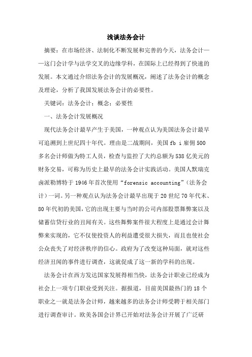 法务会计