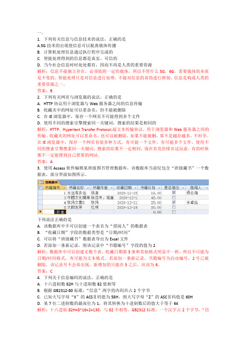 2021年6月浙江技术选考真题及解析(信息技术)