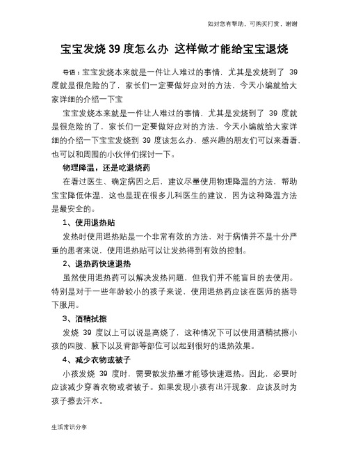 宝宝发烧39度怎么办 这样做才能给宝宝退烧