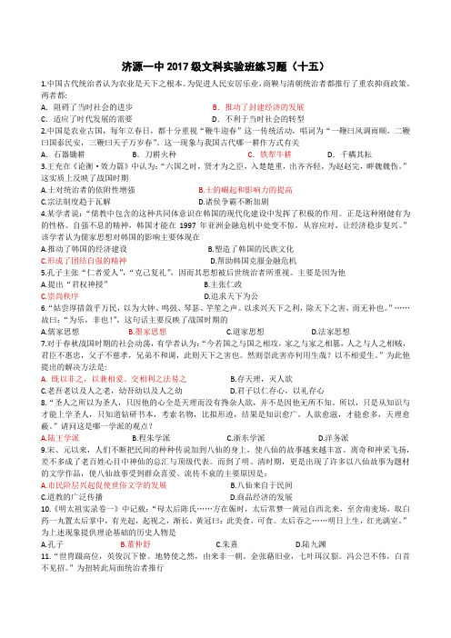 济源一中2017级文科实验班练习题15
