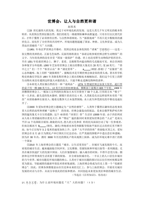 世博会：让人与自然更和谐(2010山东枣庄中考语文说明文阅读)