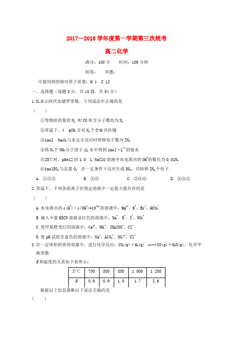 高二化学上学期第三次月考12月试题word版本