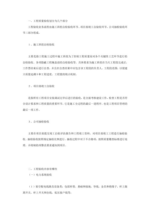 工程质量验收划分为几个部分