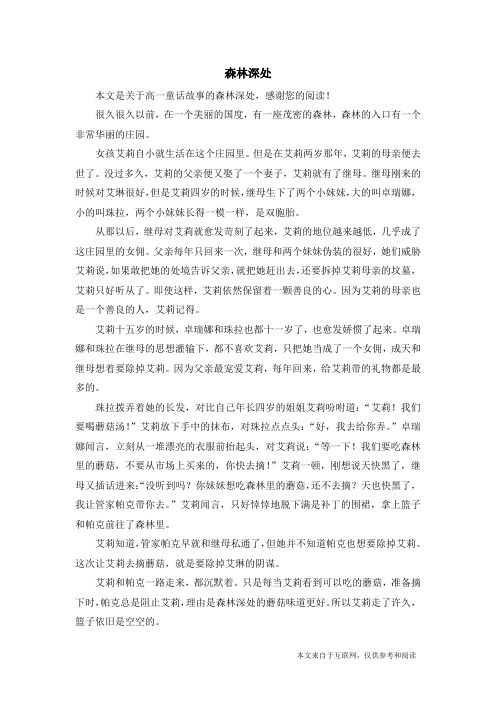 森林深处_高一童话故事