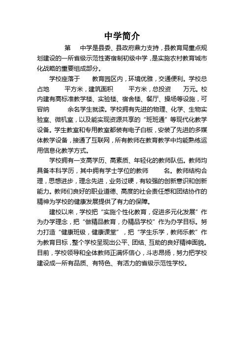 学校简介新123