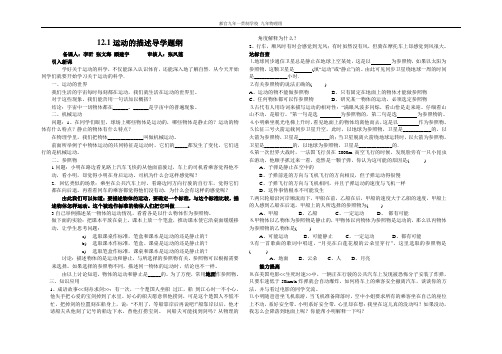 导学案9年第12章