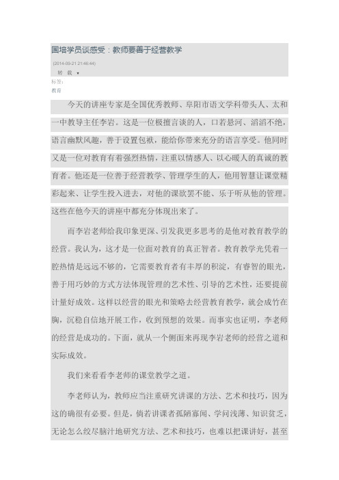教师要善于经营教学