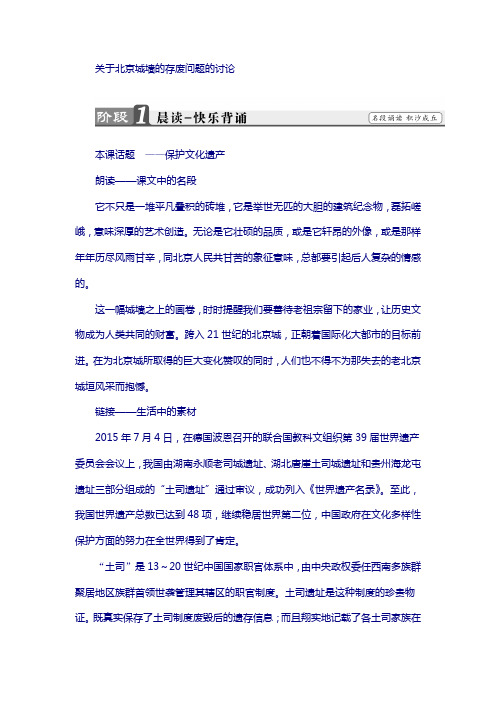 高一语文苏教版必修4：第4单元 关于北京城墙的存废问题的讨论 含答案