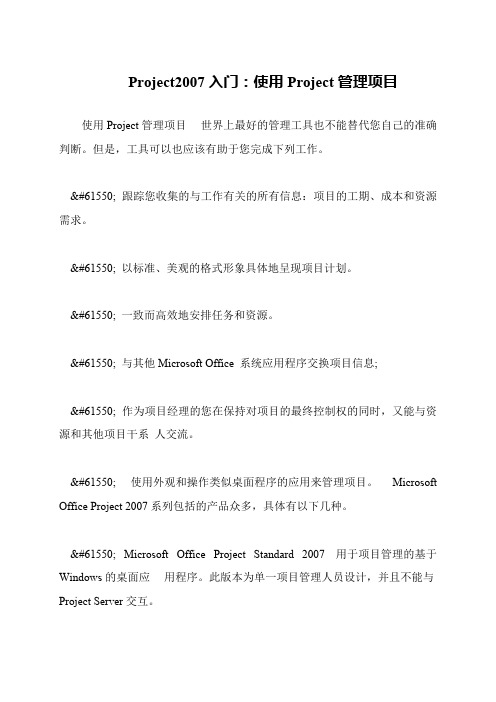 Project2007入门：使用Project管理项目