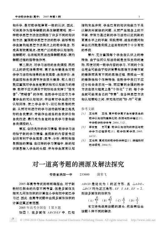 对一道高考题的溯源及解法探究