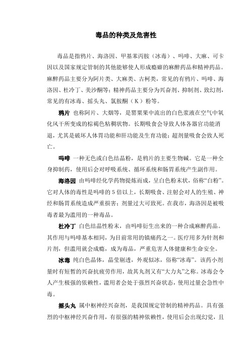 毒品的种类及危害性