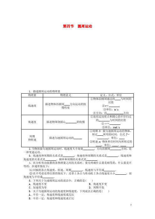 高中物理 第五章 第4节 圆周运动课时作业 新人教版必修2