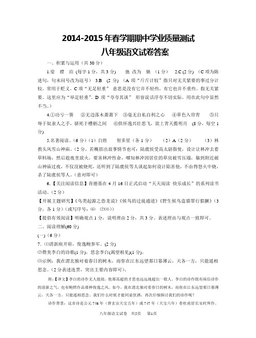 八年级期中语文试卷答案2015春学期