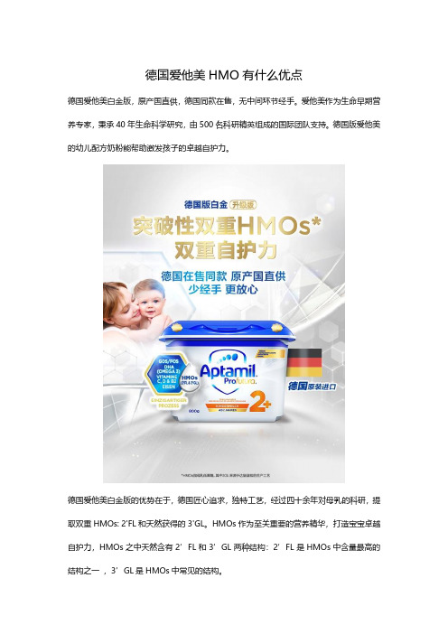 德国爱他美HMO有什么优点