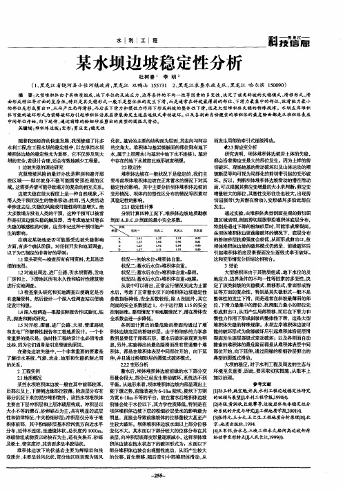 某水坝边坡稳定性分析