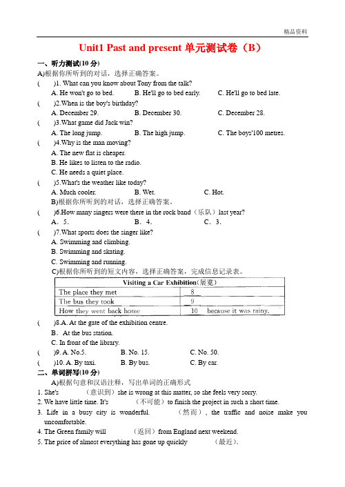 【新】牛津译林版八年级英语下册Unit1 Past and present单元测试卷(B)(附答案)