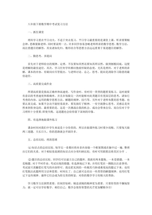 八年级下册数学期中考试复习方法