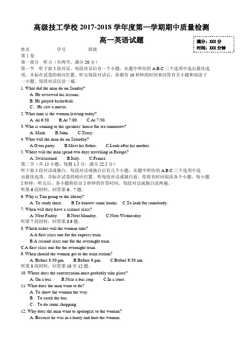 2017-2018学年高一上学期期中考试英语 试题