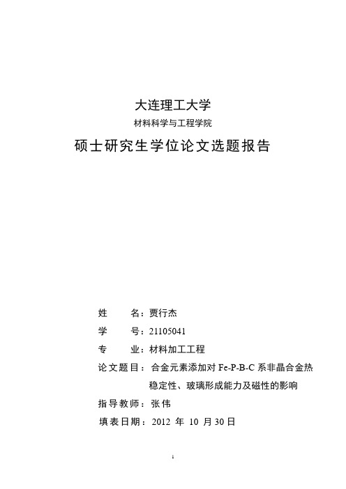 大连理工大学