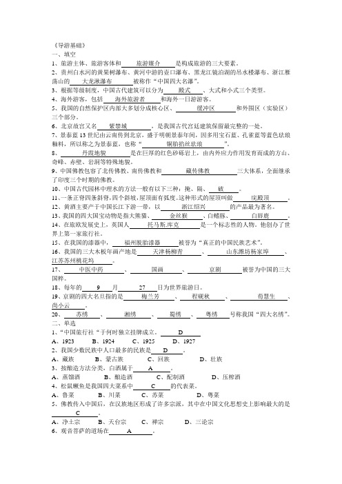 秦皇岛实习导游考试-基础、市情答案