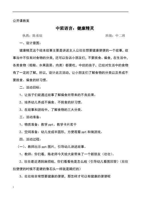 健康精灵教案