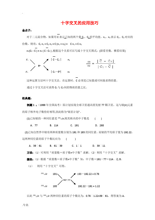 高三化学：十字交叉的应用技巧