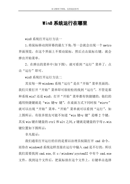 Win8系统运行在哪里