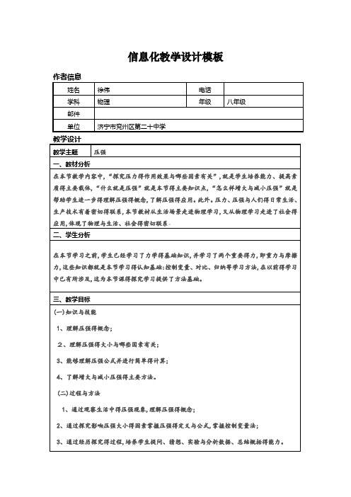 信息化教学设计物理