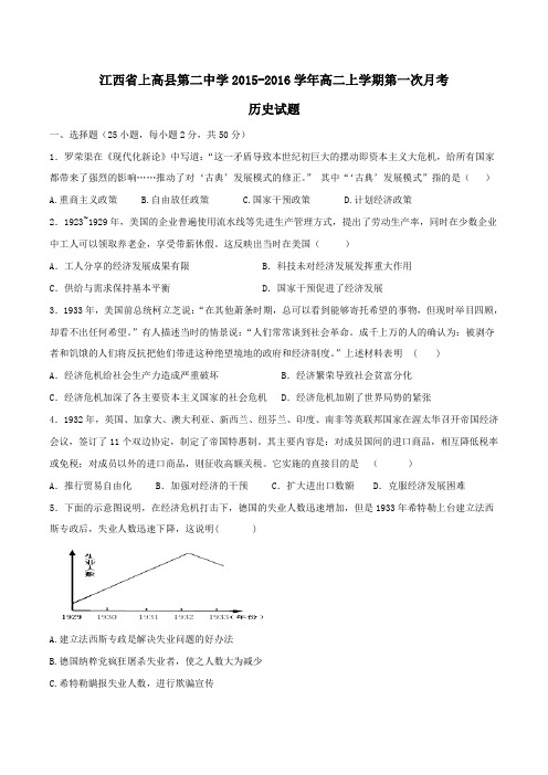 【全国百强校】江西省上高县第二中学2015-2016学年高二上学期第一次月考历史试题(原卷版)