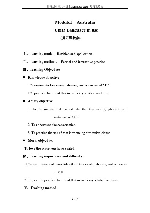 外研版英语九年级上Module10 unit3 复习课教案