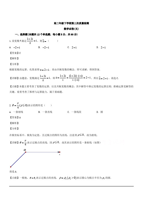 吉林省白城市通榆县第一中学2018-2019学年高二6月月考数学(文)试题 含解析